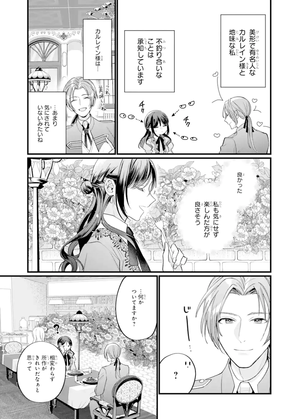尊い5歳児たちが私に結婚相手を斡旋してきます～捨てられ令嬢の私に紹介されたのはなんと宰相補佐～ 第3.2話 - 2