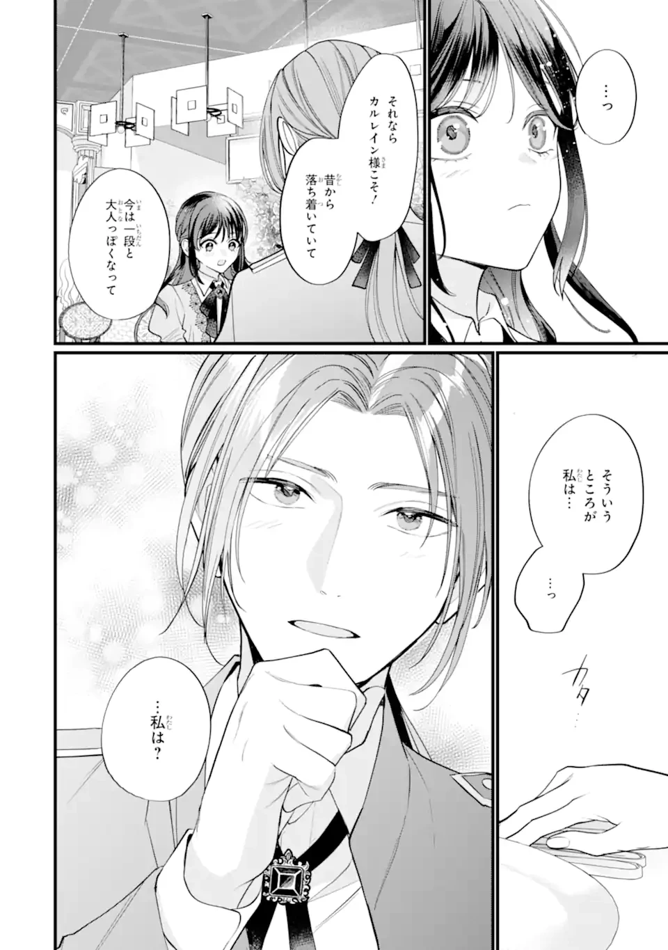 尊い5歳児たちが私に結婚相手を斡旋してきます～捨てられ令嬢の私に紹介されたのはなんと宰相補佐～ 第3.2話 - 3