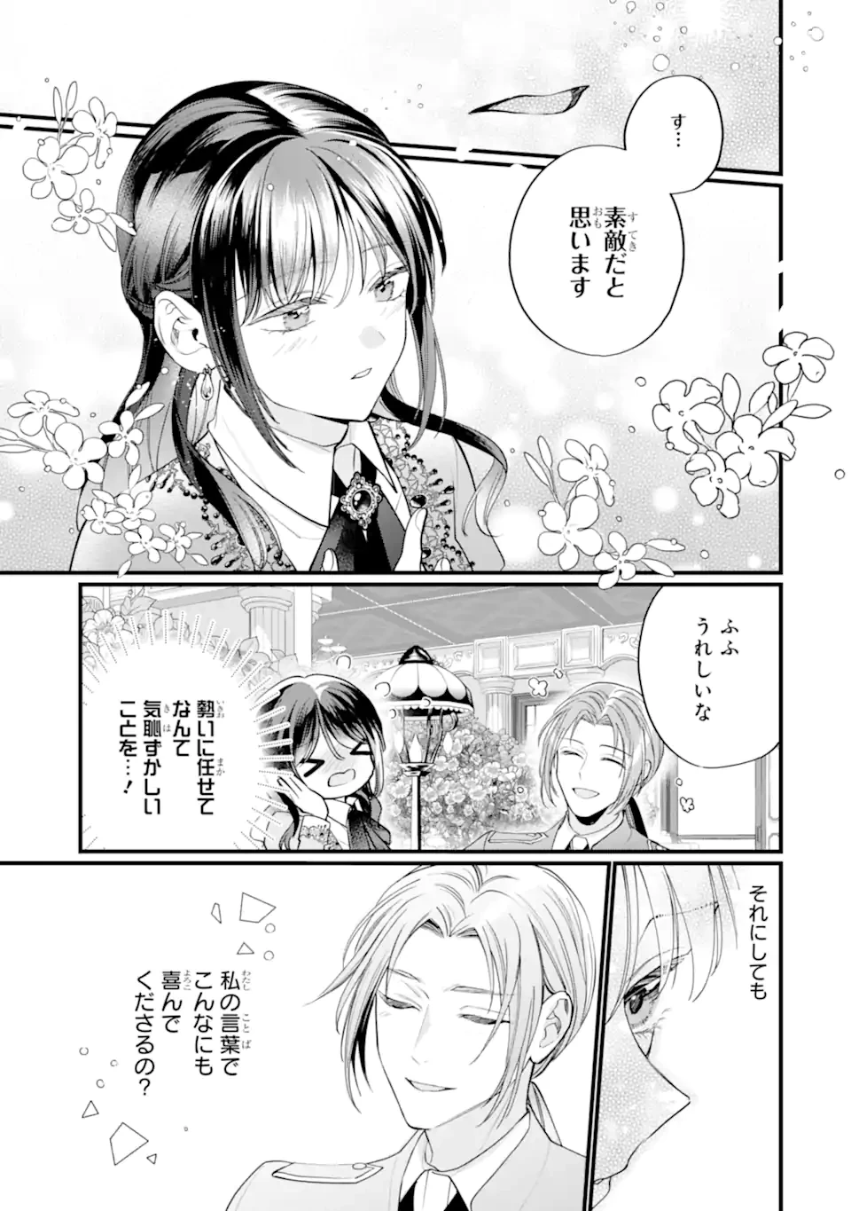 尊い5歳児たちが私に結婚相手を斡旋してきます～捨てられ令嬢の私に紹介されたのはなんと宰相補佐～ 第3.2話 - 4