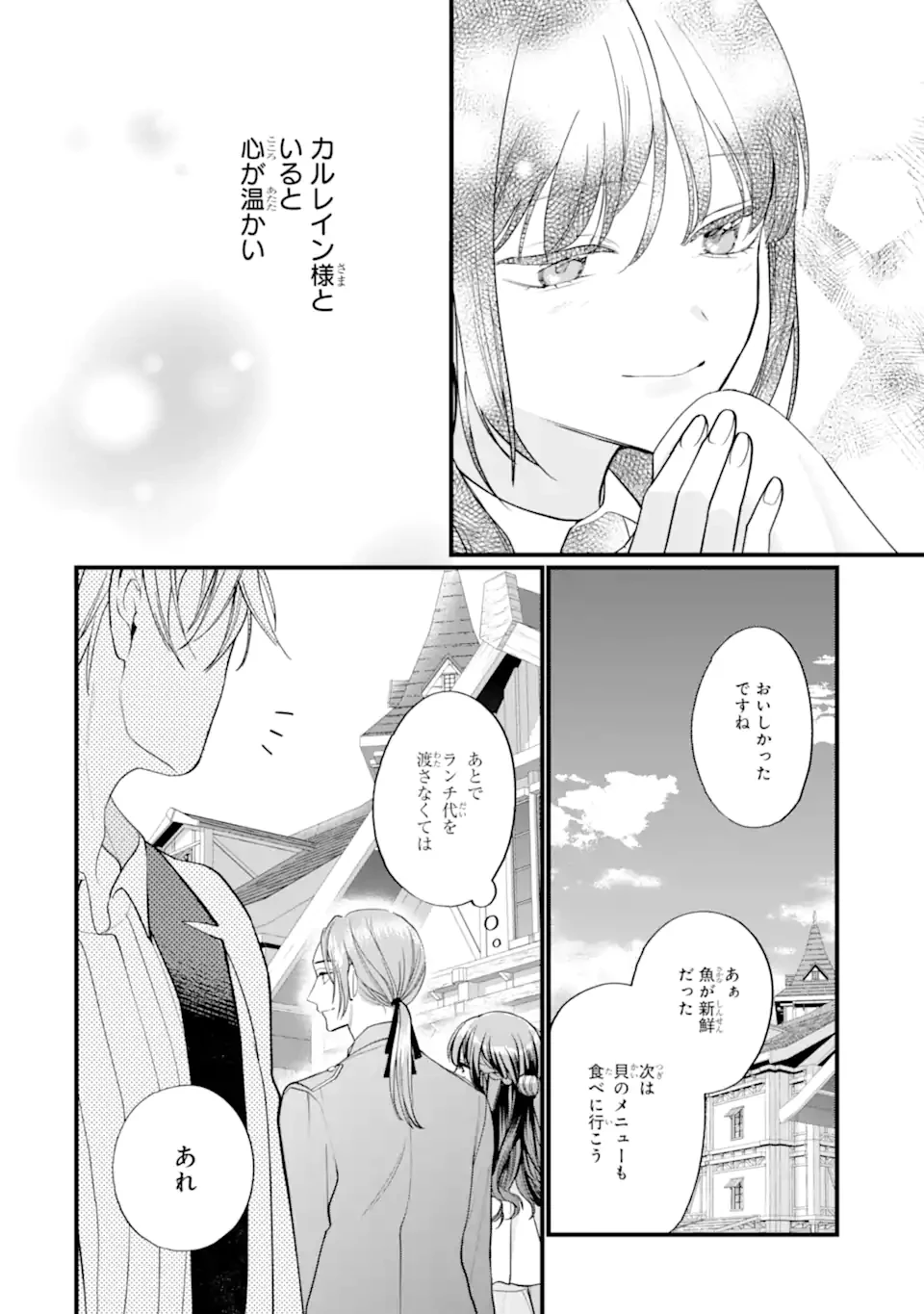 尊い5歳児たちが私に結婚相手を斡旋してきます～捨てられ令嬢の私に紹介されたのはなんと宰相補佐～ 第3.2話 - 5