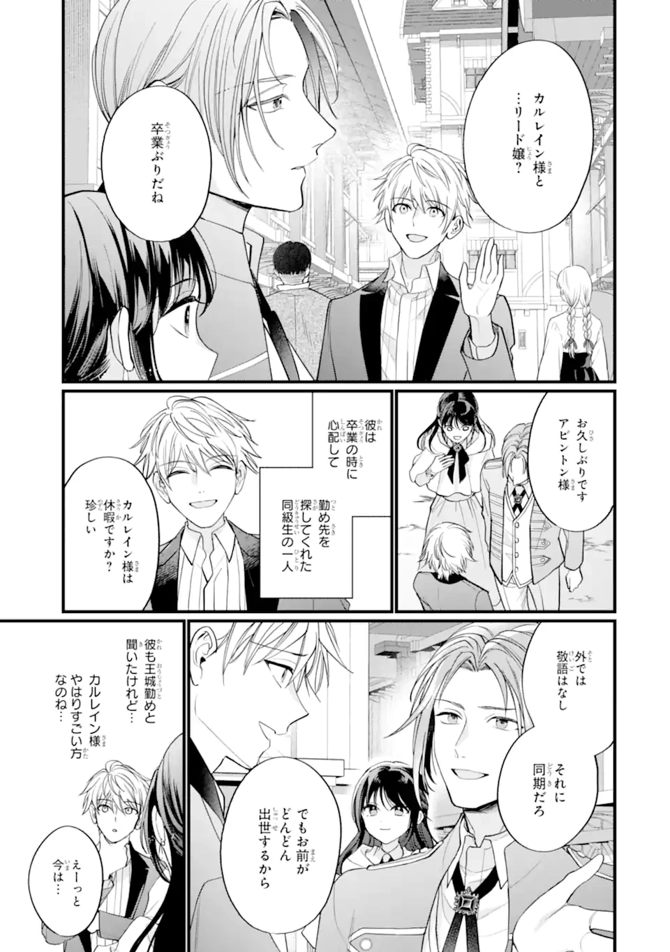 尊い5歳児たちが私に結婚相手を斡旋してきます～捨てられ令嬢の私に紹介されたのはなんと宰相補佐～ 第3.2話 - 6