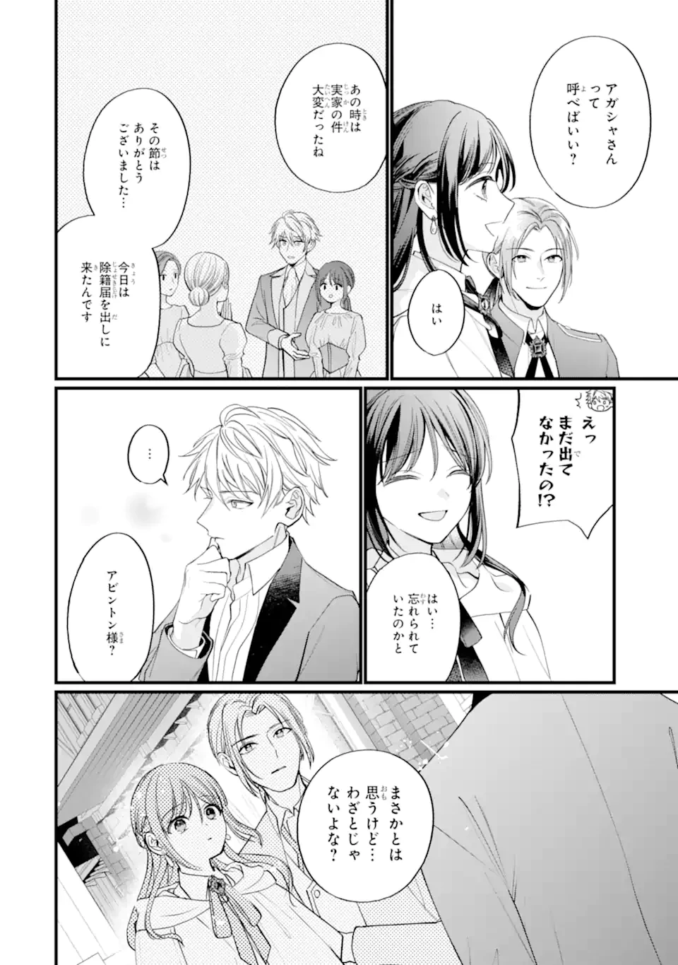 尊い5歳児たちが私に結婚相手を斡旋してきます～捨てられ令嬢の私に紹介されたのはなんと宰相補佐～ 第3.2話 - 7