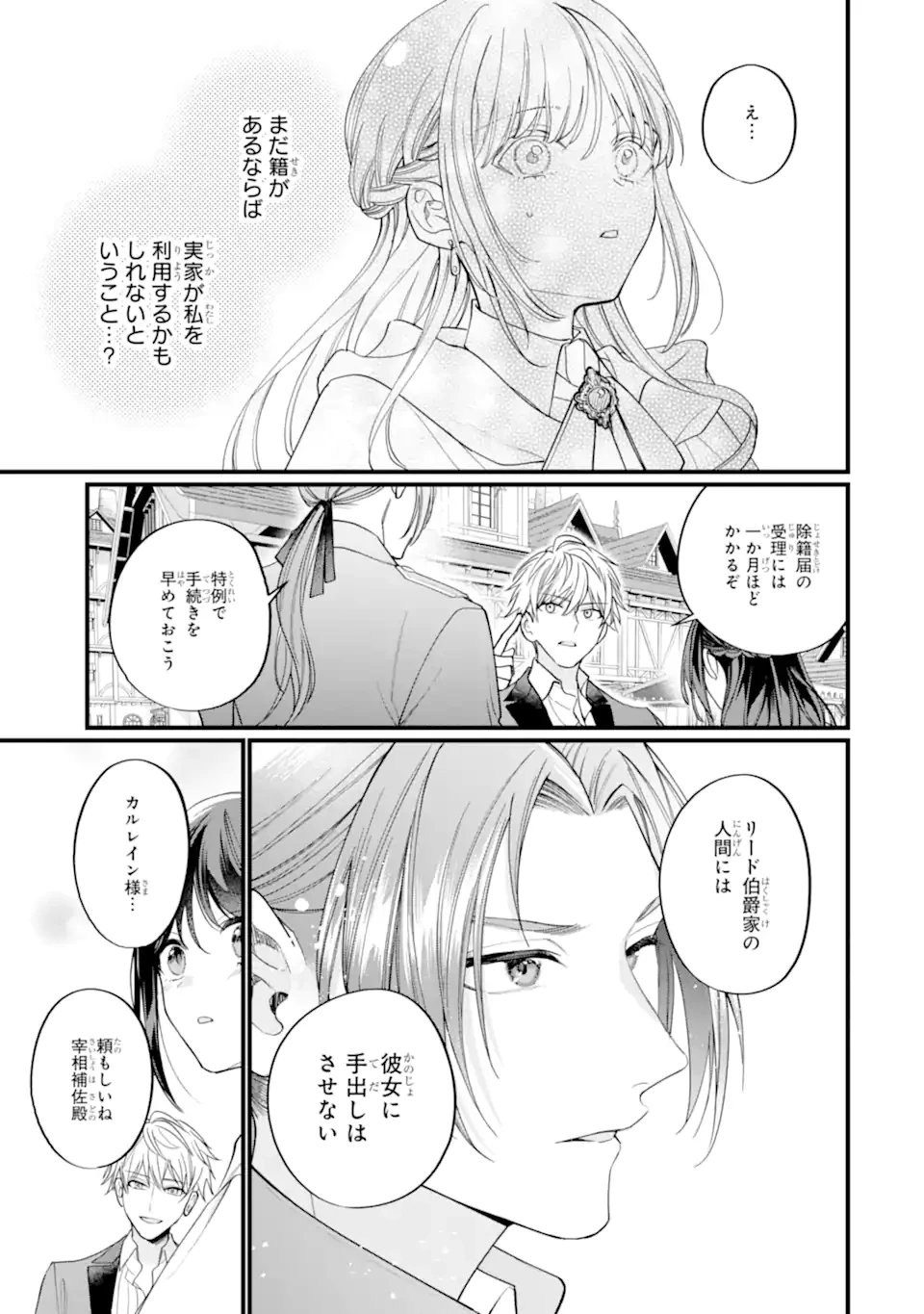 尊い5歳児たちが私に結婚相手を斡旋してきます～捨てられ令嬢の私に紹介されたのはなんと宰相補佐～ 第3.2話 - 8