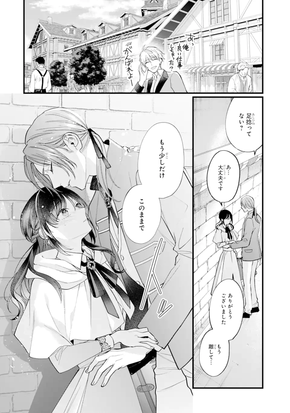 尊い5歳児たちが私に結婚相手を斡旋してきます～捨てられ令嬢の私に紹介されたのはなんと宰相補佐～ 第3.2話 - 11