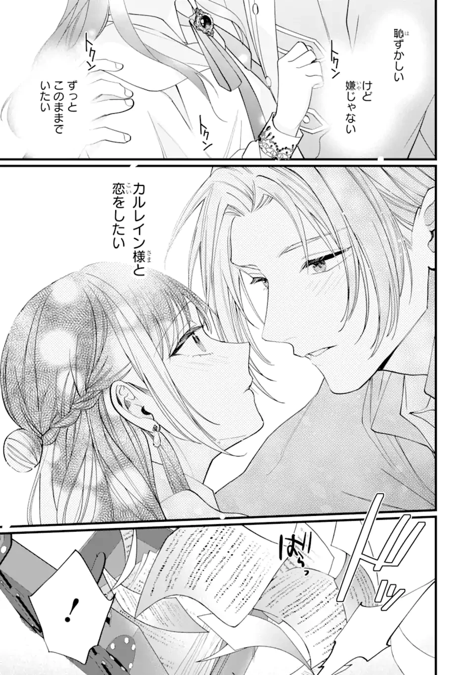 尊い5歳児たちが私に結婚相手を斡旋してきます～捨てられ令嬢の私に紹介されたのはなんと宰相補佐～ 第3.2話 - 12