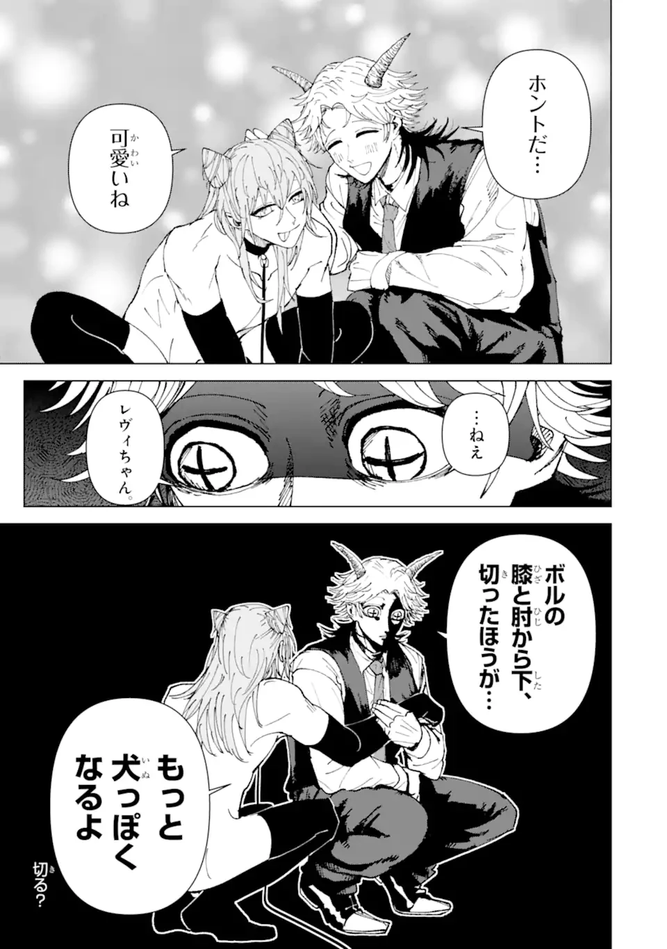 Killer's Familia 第2.4話 - 1