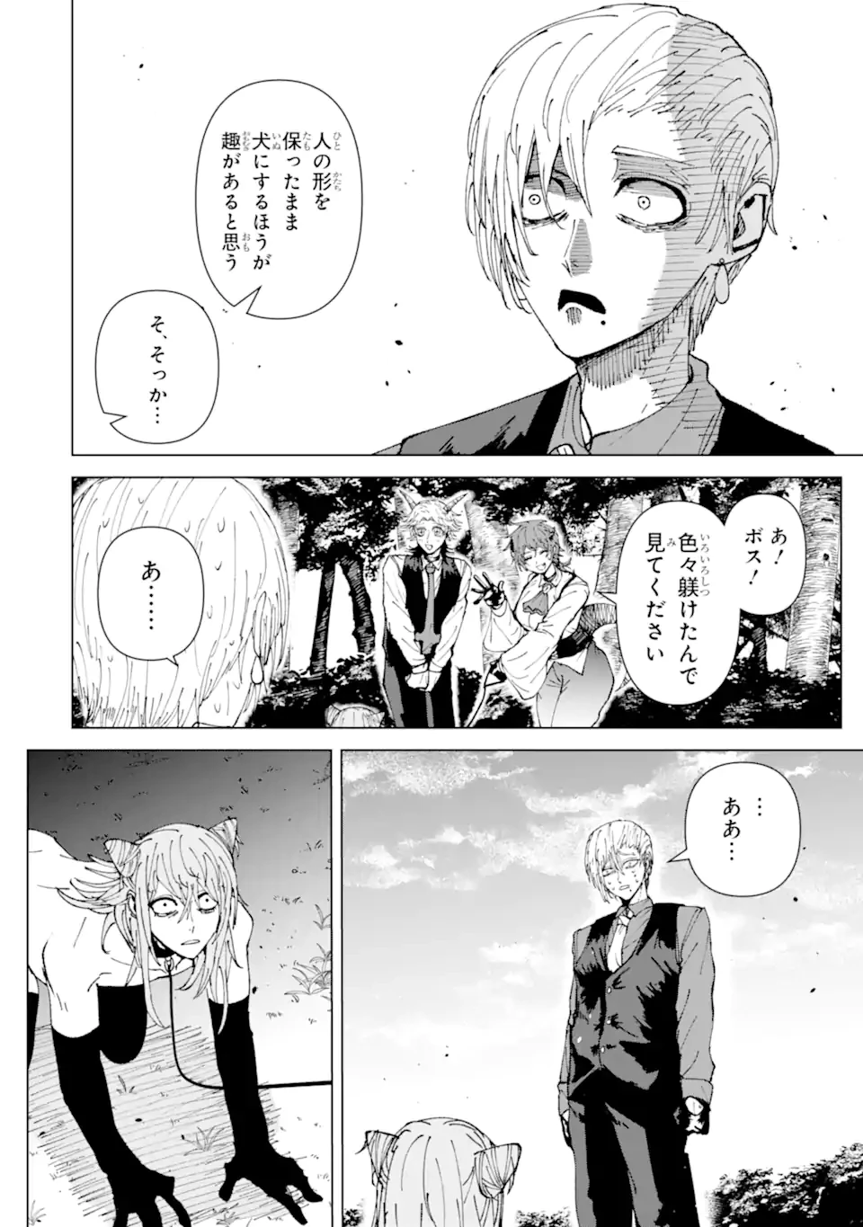 Killer's Familia 第2.4話 - 2