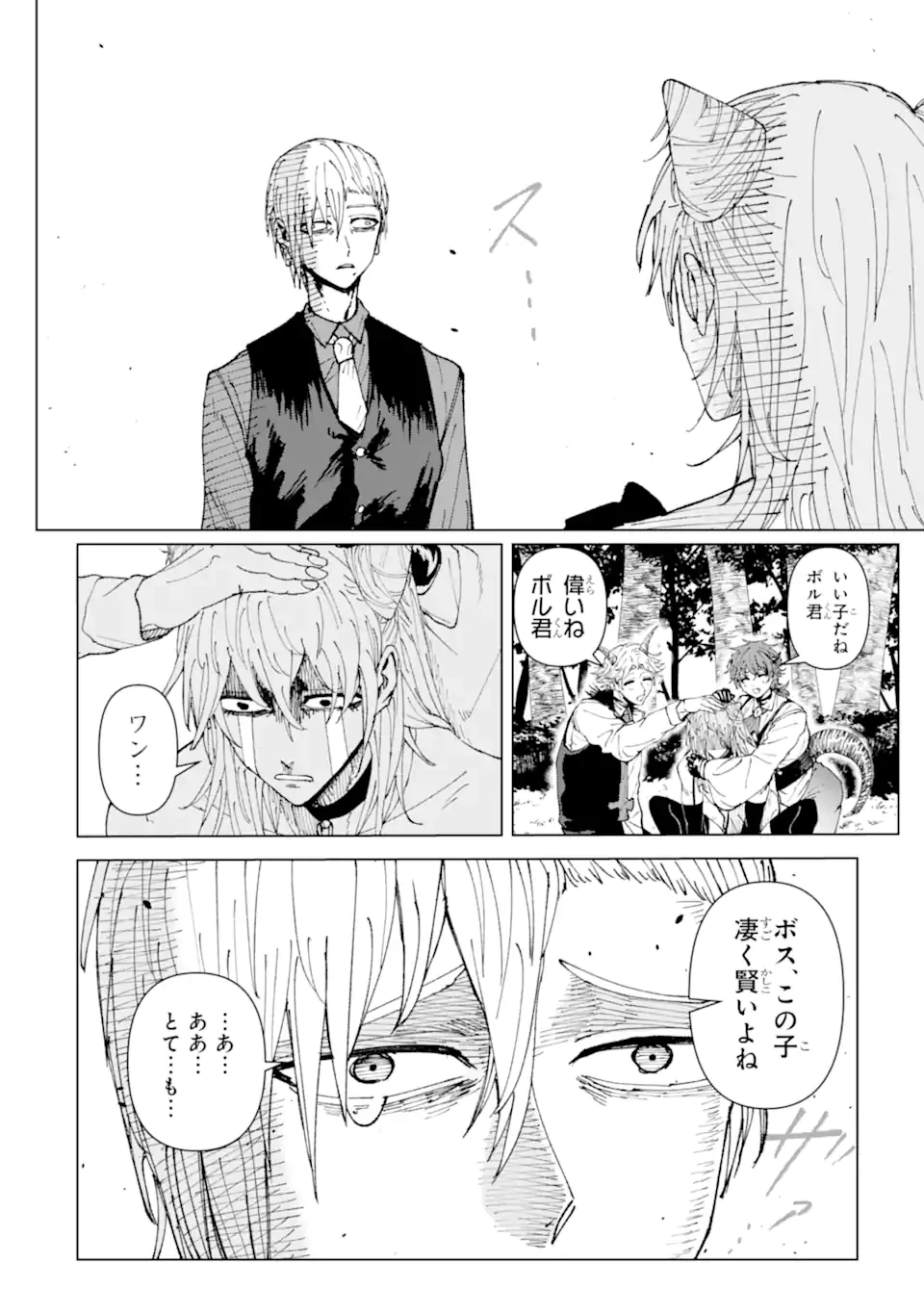 Killer's Familia 第2.4話 - 4