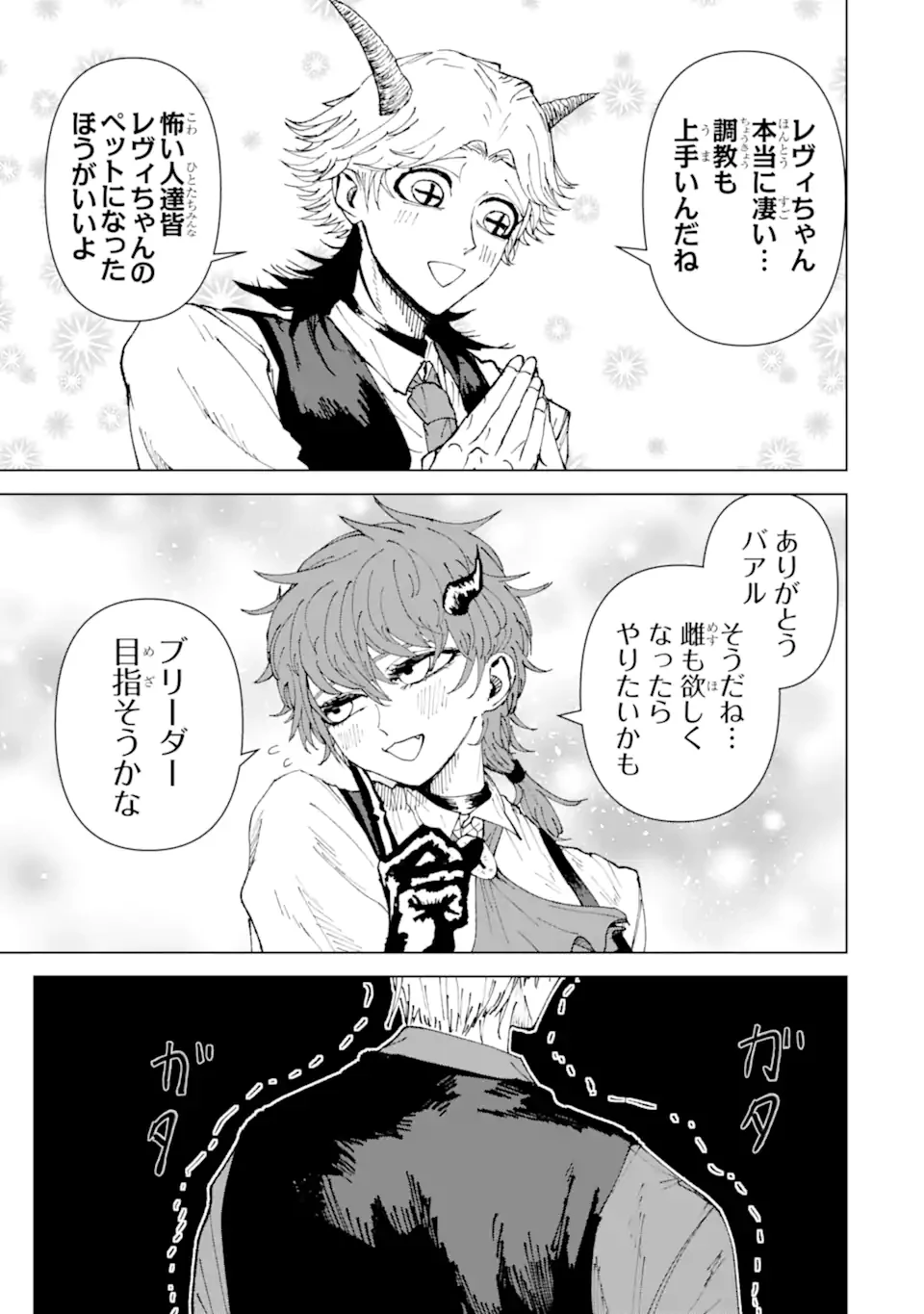 Killer's Familia 第2.4話 - 5