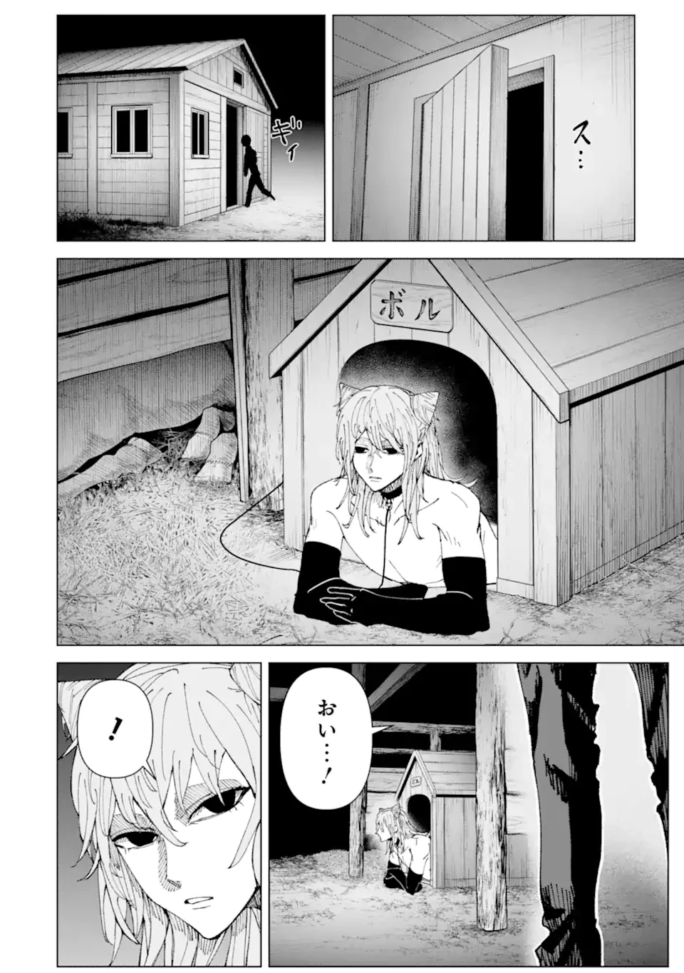 Killer's Familia 第2.4話 - 6