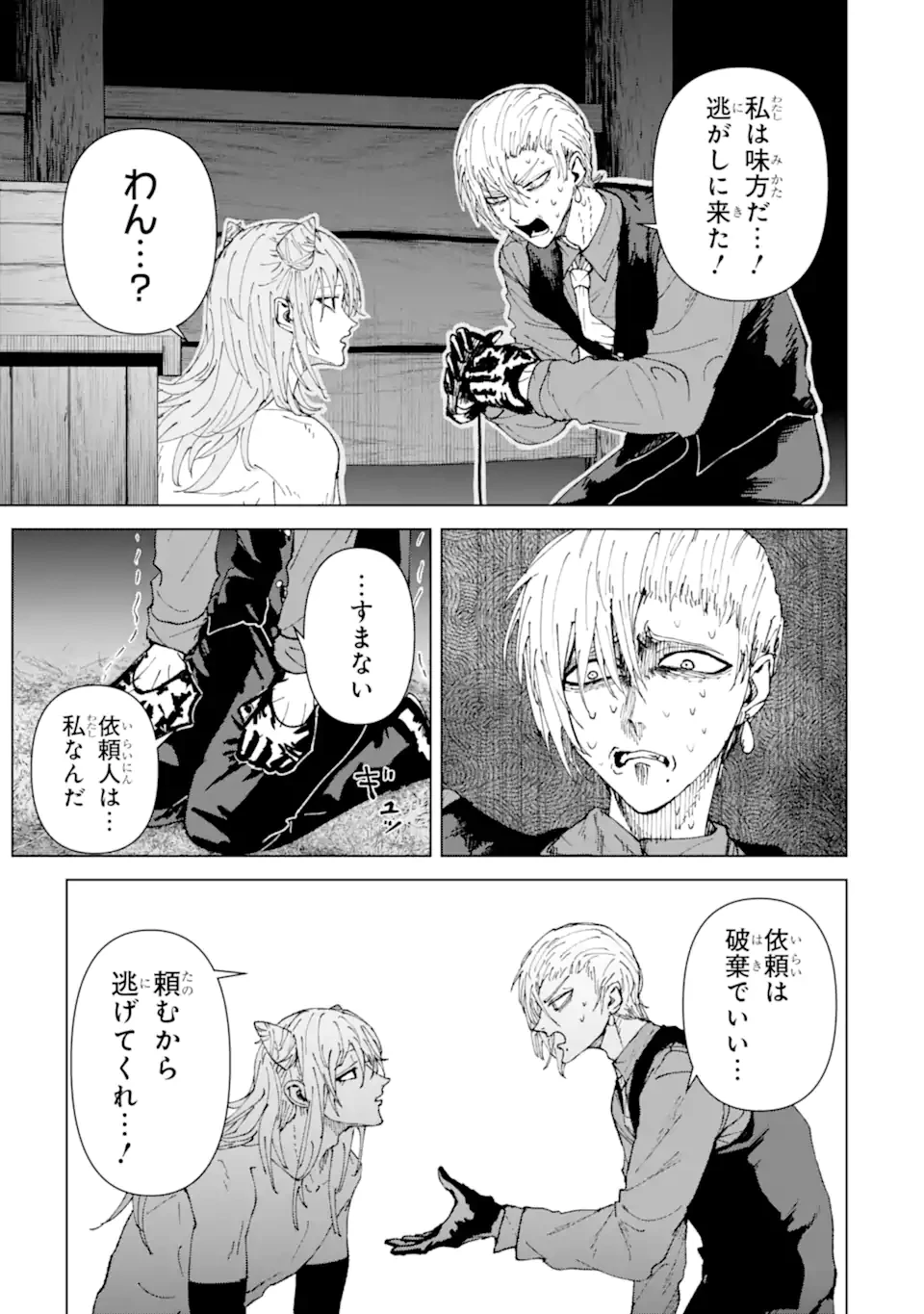 Killer's Familia 第2.4話 - 7