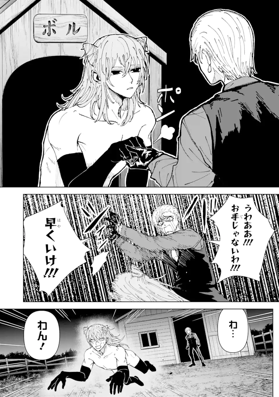 Killer's Familia 第2.4話 - 8