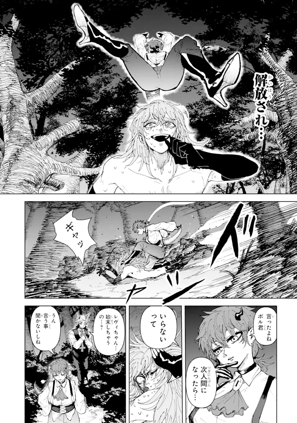 Killer's Familia 第2.4話 - 10