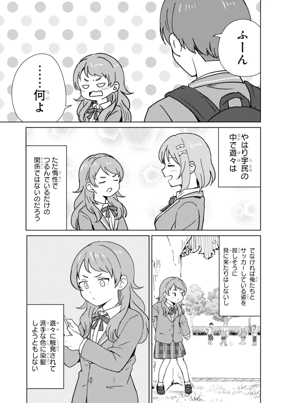 You-kya ni Natta Ore no Seishun Shijo Shugi Yō-kya ni Natta Ore no Seishun Shijō Shugi 陽キャになった俺の青春至上主義 第2.3話 - 1