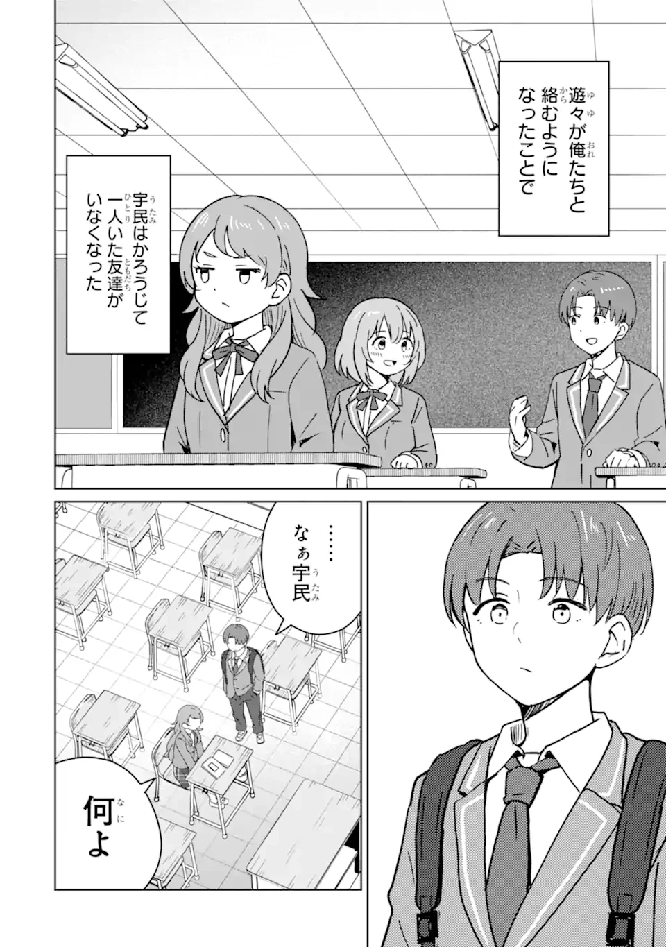 You-kya ni Natta Ore no Seishun Shijo Shugi Yō-kya ni Natta Ore no Seishun Shijō Shugi 陽キャになった俺の青春至上主義 第2.3話 - 2