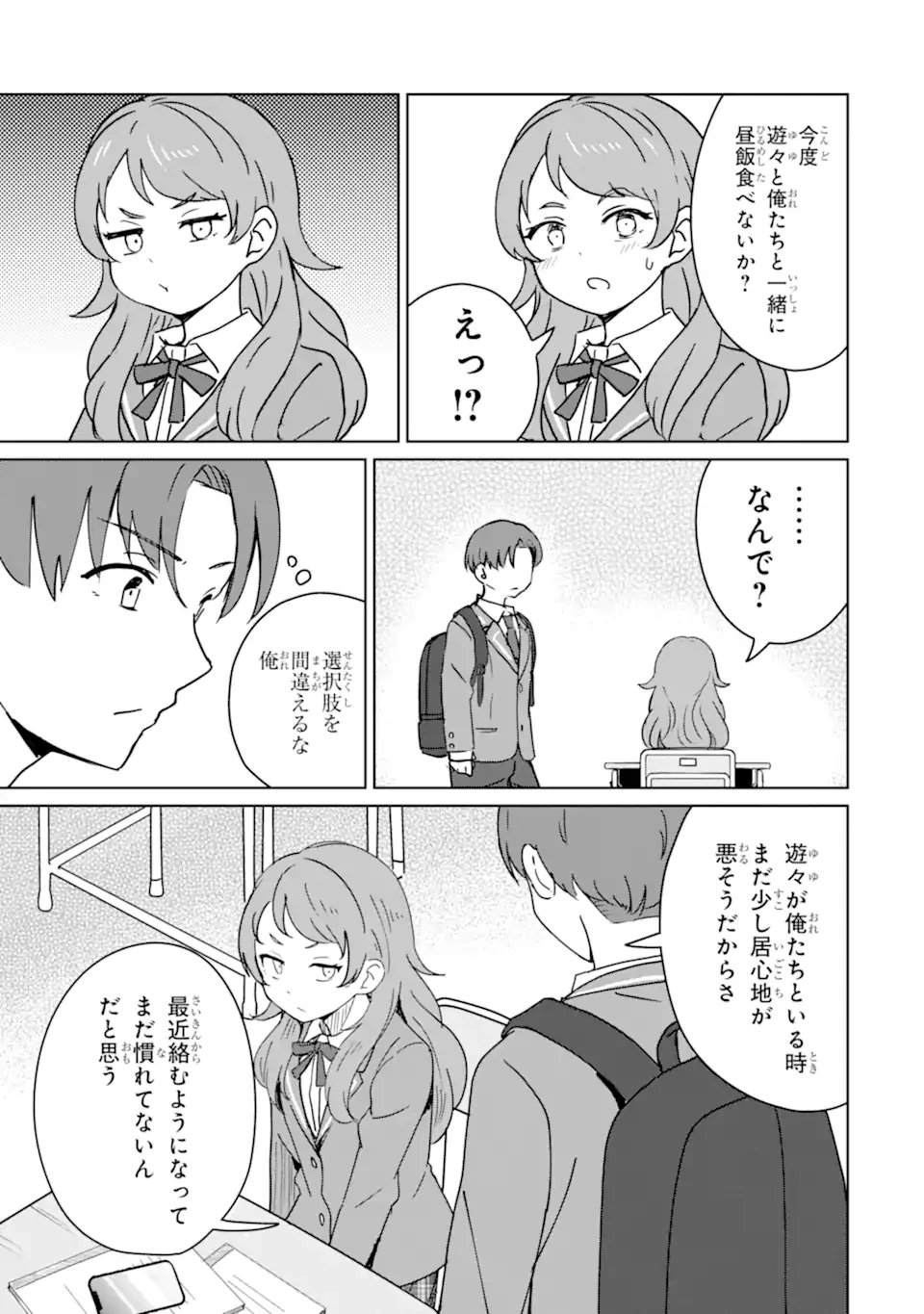 You-kya ni Natta Ore no Seishun Shijo Shugi Yō-kya ni Natta Ore no Seishun Shijō Shugi 陽キャになった俺の青春至上主義 第2.3話 - 3