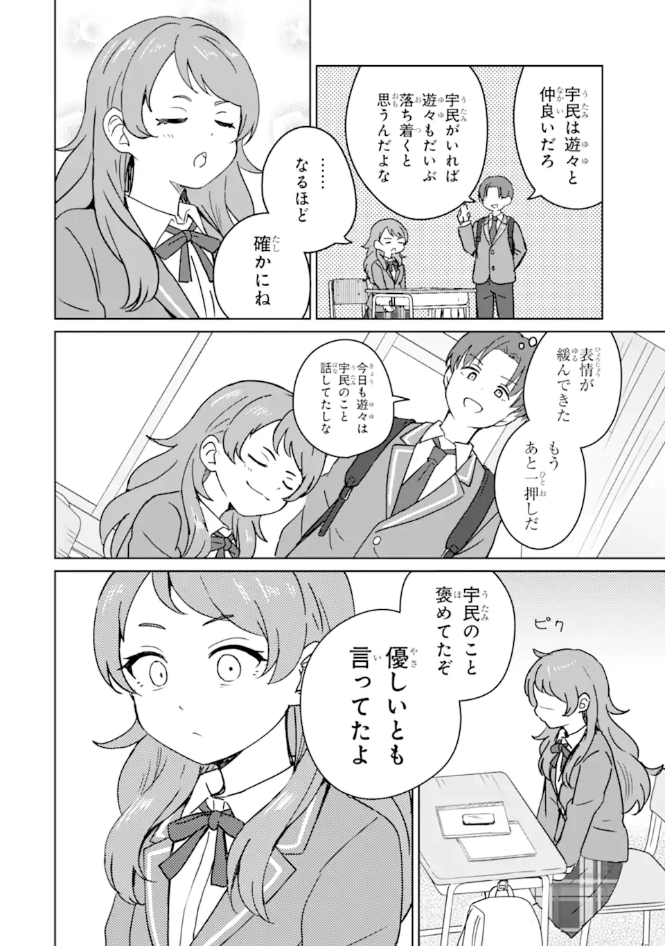 You-kya ni Natta Ore no Seishun Shijo Shugi Yō-kya ni Natta Ore no Seishun Shijō Shugi 陽キャになった俺の青春至上主義 第2.3話 - 4