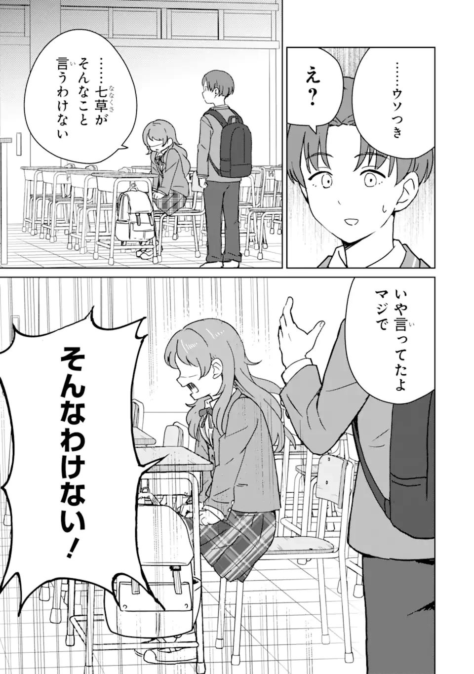 You-kya ni Natta Ore no Seishun Shijo Shugi Yō-kya ni Natta Ore no Seishun Shijō Shugi 陽キャになった俺の青春至上主義 第2.3話 - 5