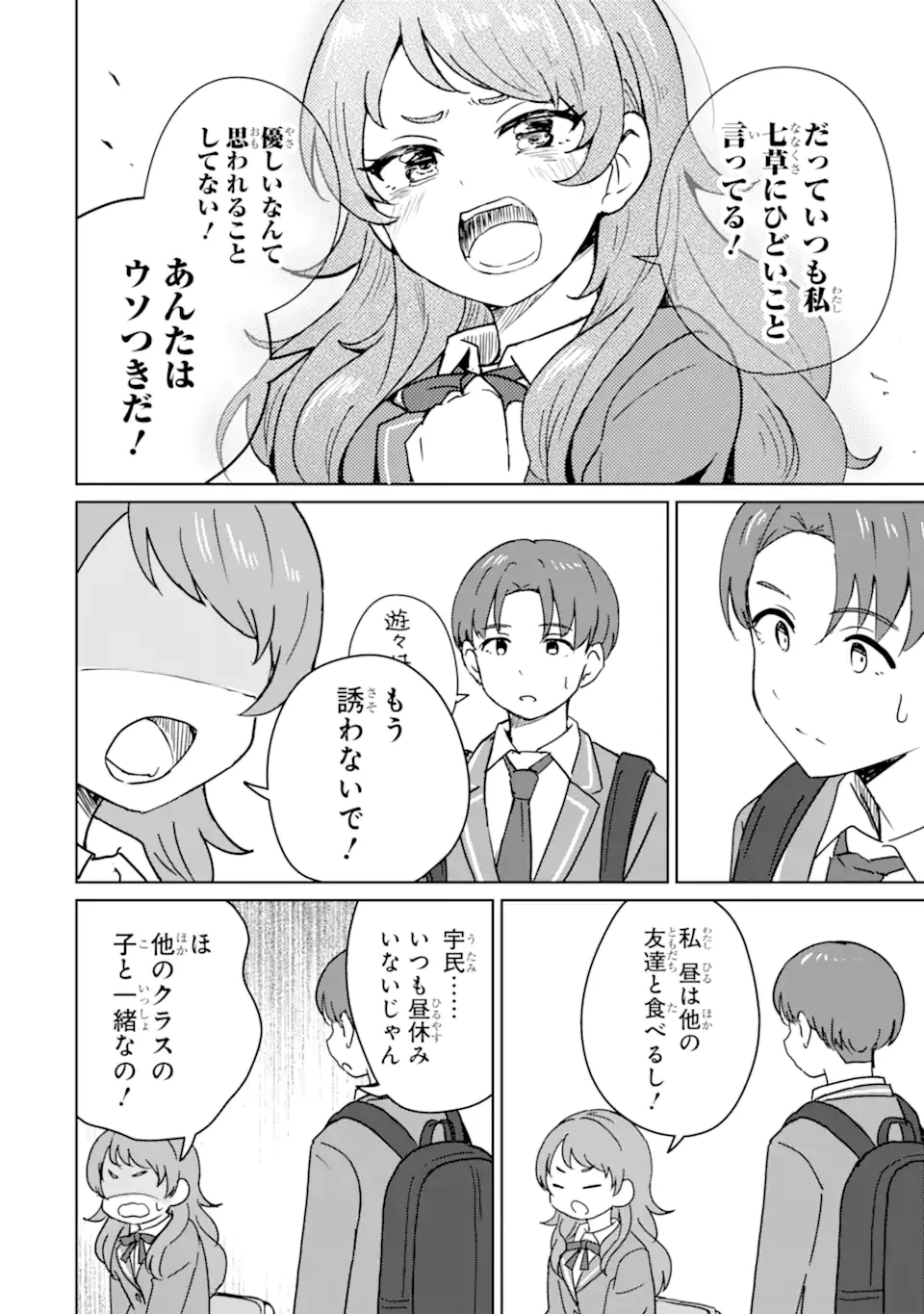 You-kya ni Natta Ore no Seishun Shijo Shugi Yō-kya ni Natta Ore no Seishun Shijō Shugi 陽キャになった俺の青春至上主義 第2.3話 - 6