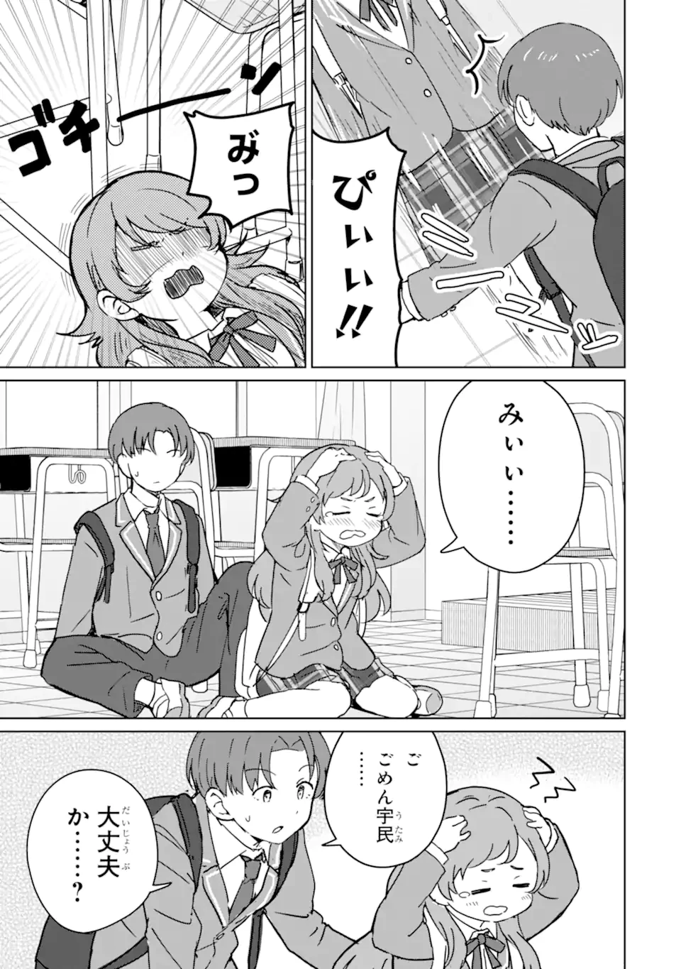 You-kya ni Natta Ore no Seishun Shijo Shugi Yō-kya ni Natta Ore no Seishun Shijō Shugi 陽キャになった俺の青春至上主義 第2.3話 - 9