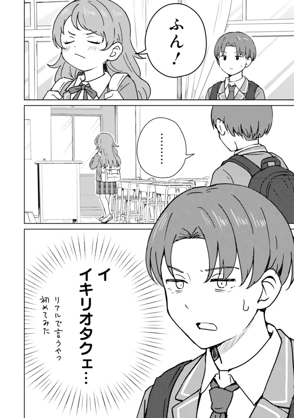 You-kya ni Natta Ore no Seishun Shijo Shugi Yō-kya ni Natta Ore no Seishun Shijō Shugi 陽キャになった俺の青春至上主義 第2.3話 - 12