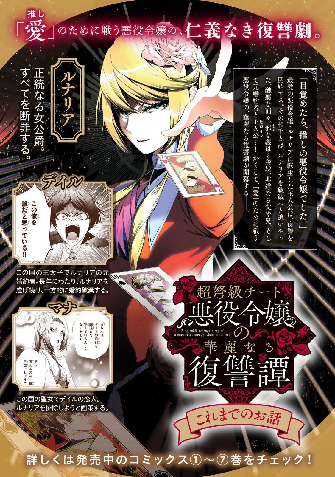 超弩級チート悪役令嬢の華麗なる復讐譚 第33話 - 2