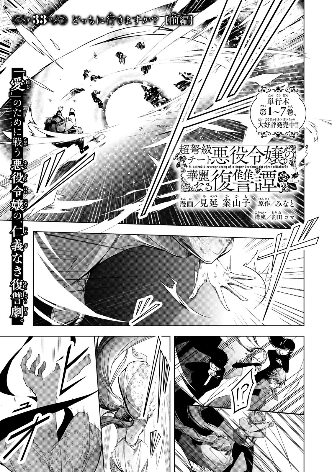 超弩級チート悪役令嬢の華麗なる復讐譚 第33話 - 3