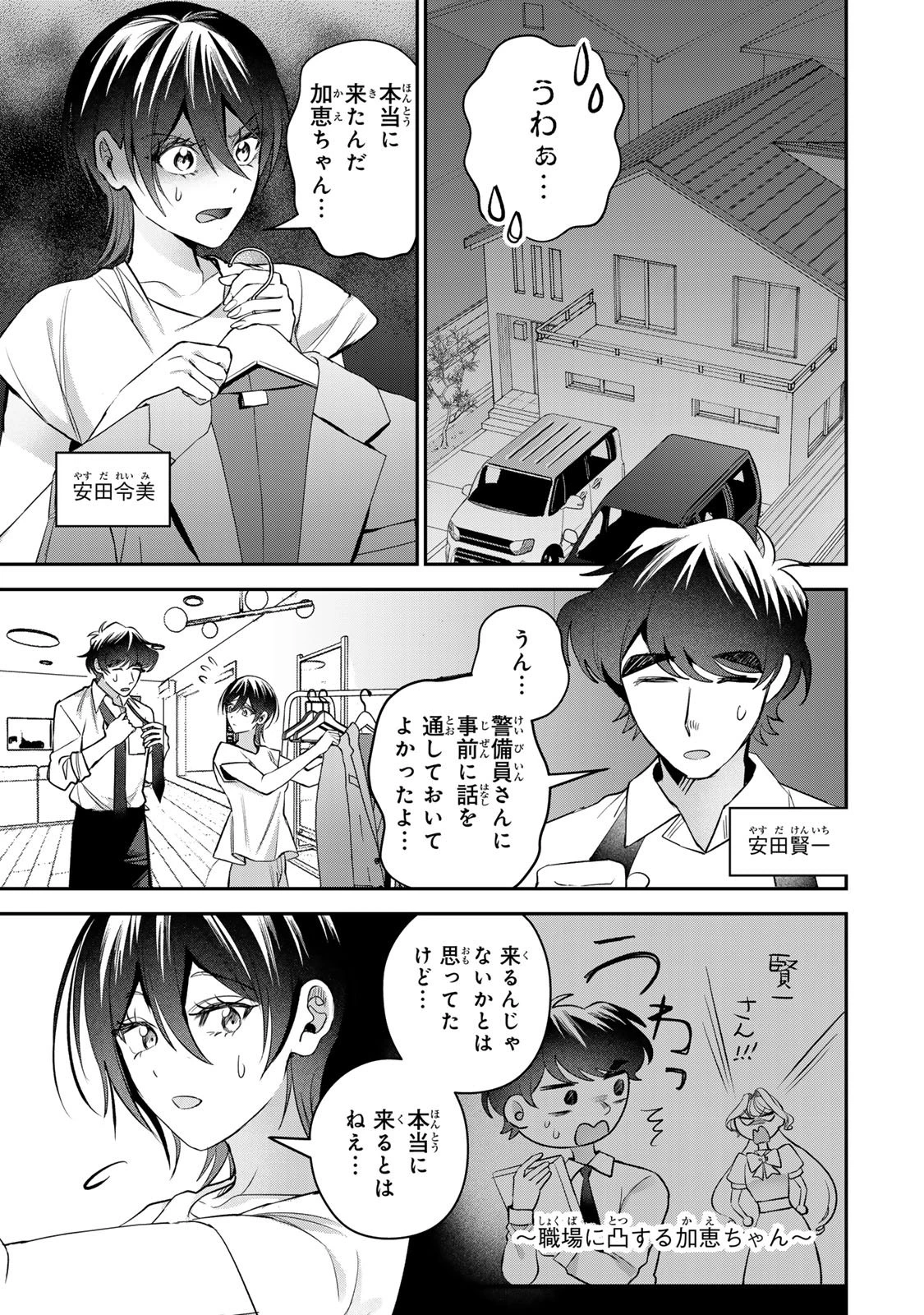 セコケチ義妹がすべてを失った話 第23話 - 3