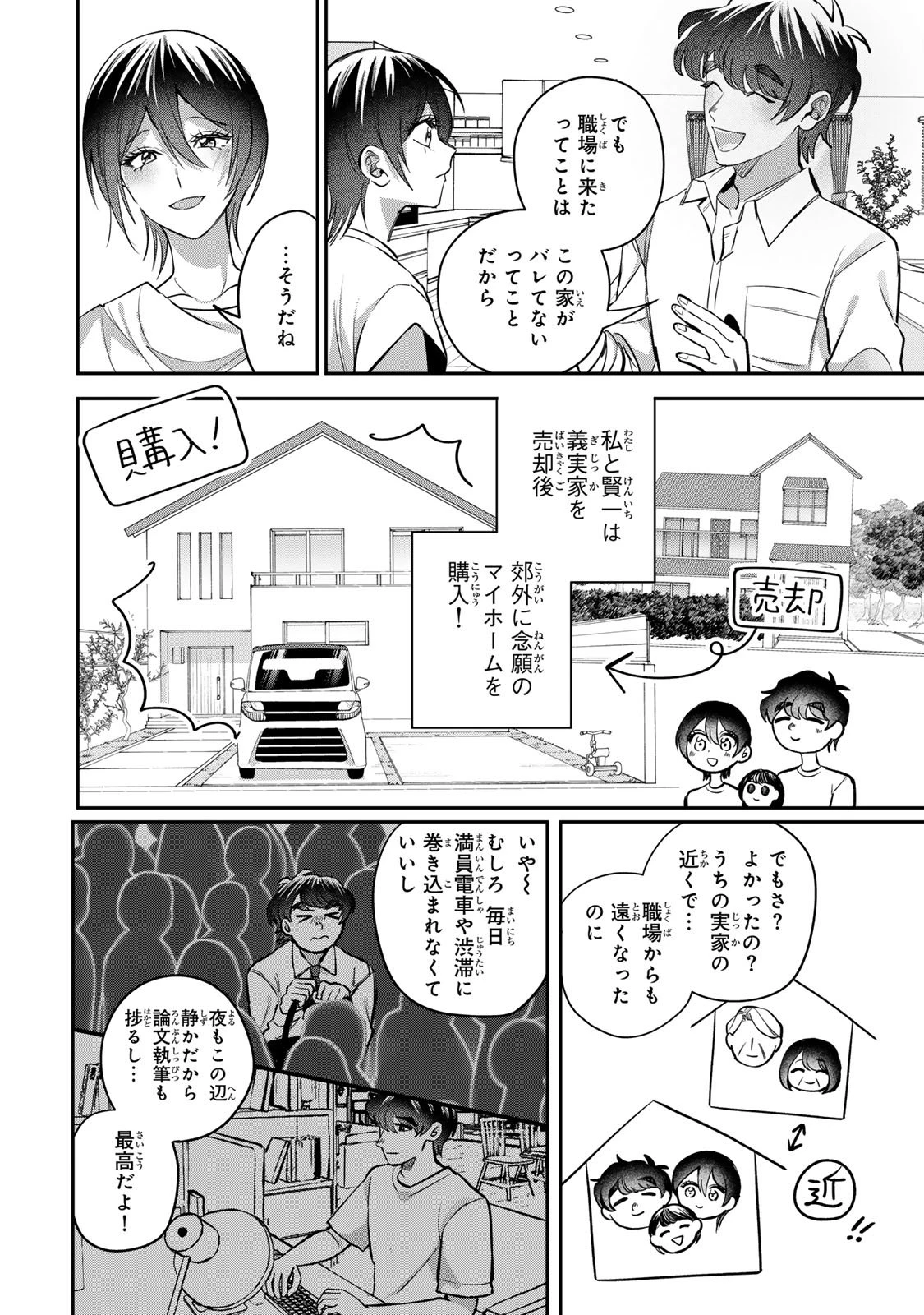 セコケチ義妹がすべてを失った話 第23話 - 4