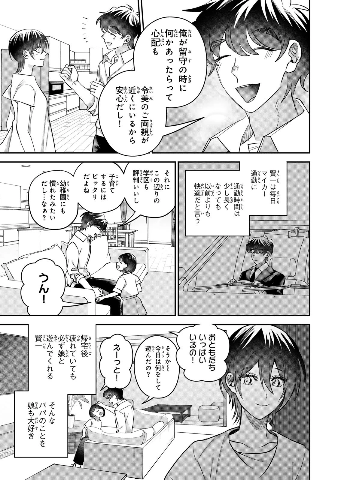 セコケチ義妹がすべてを失った話 第23話 - 5
