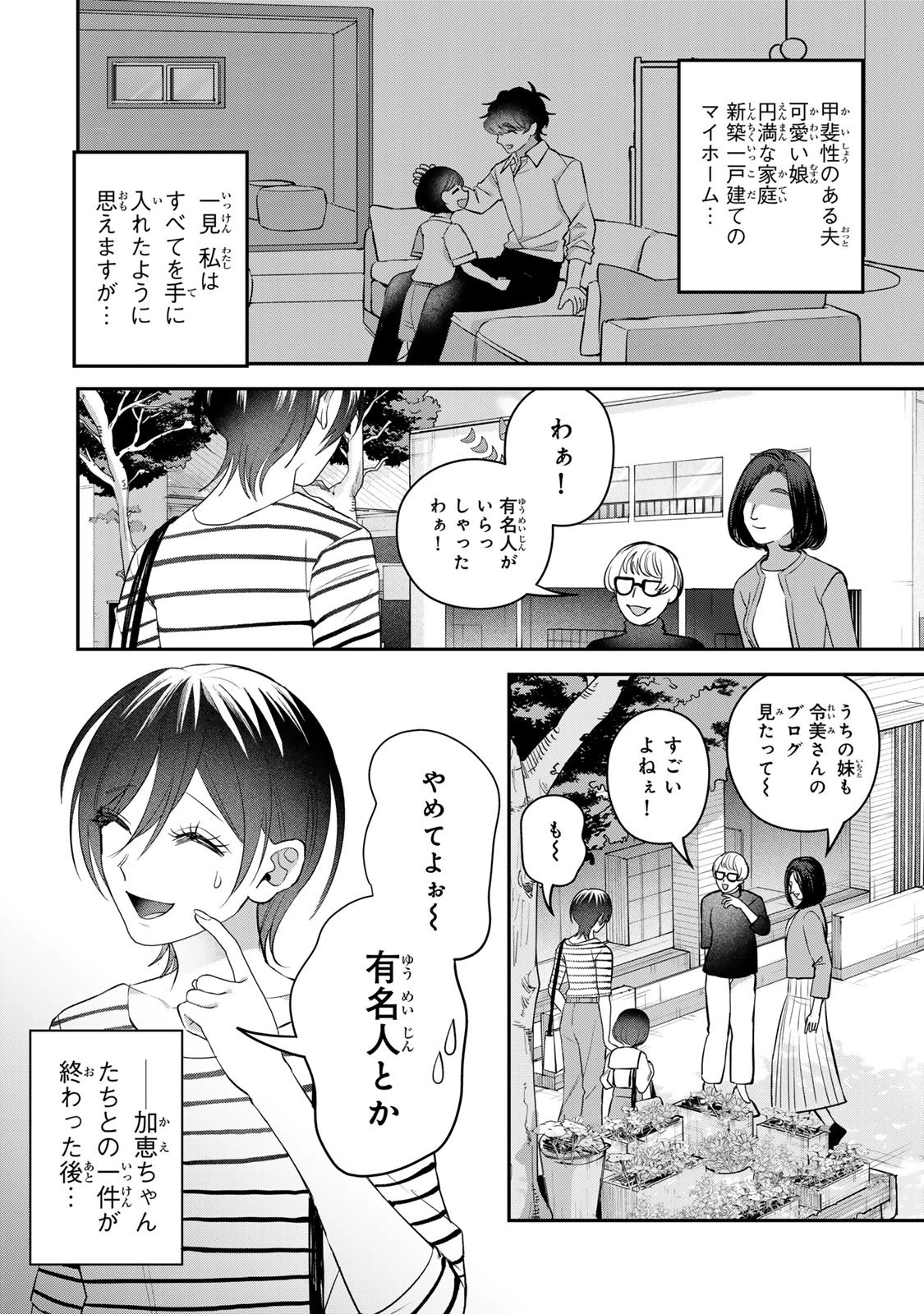 セコケチ義妹がすべてを失った話 第23話 - 6