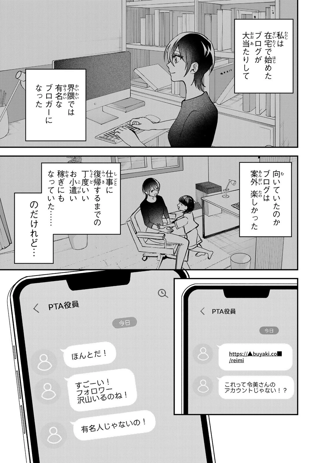 セコケチ義妹がすべてを失った話 第23話 - 7