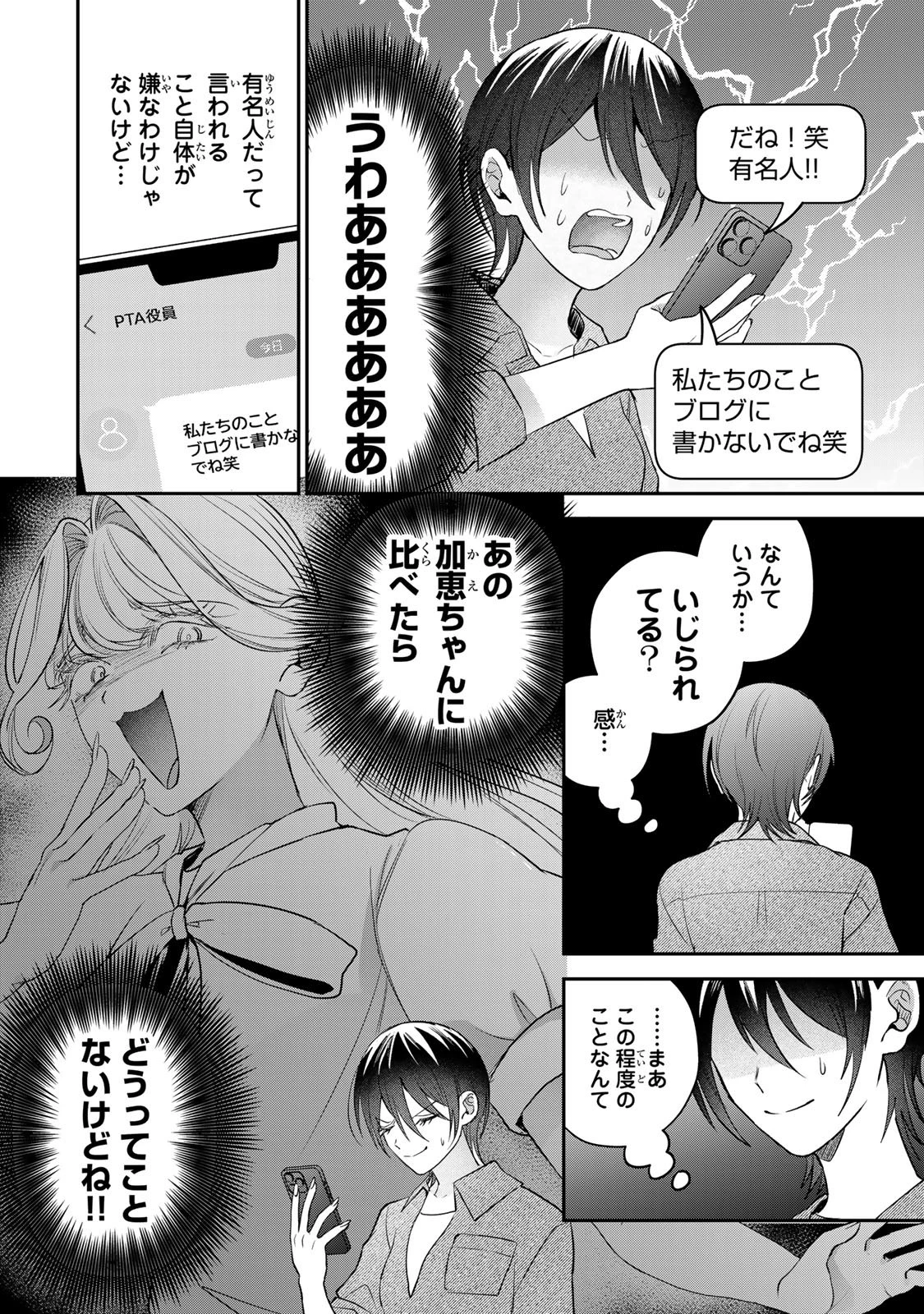 セコケチ義妹がすべてを失った話 第23話 - 8