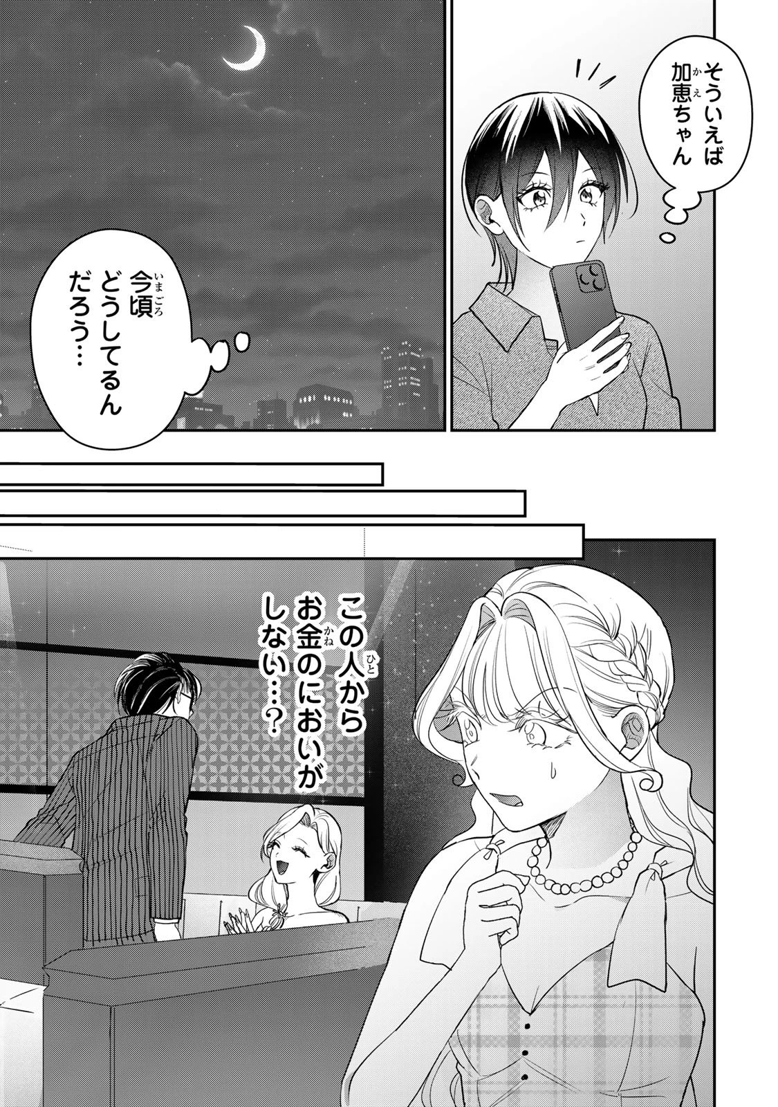 セコケチ義妹がすべてを失った話 第23話 - 9