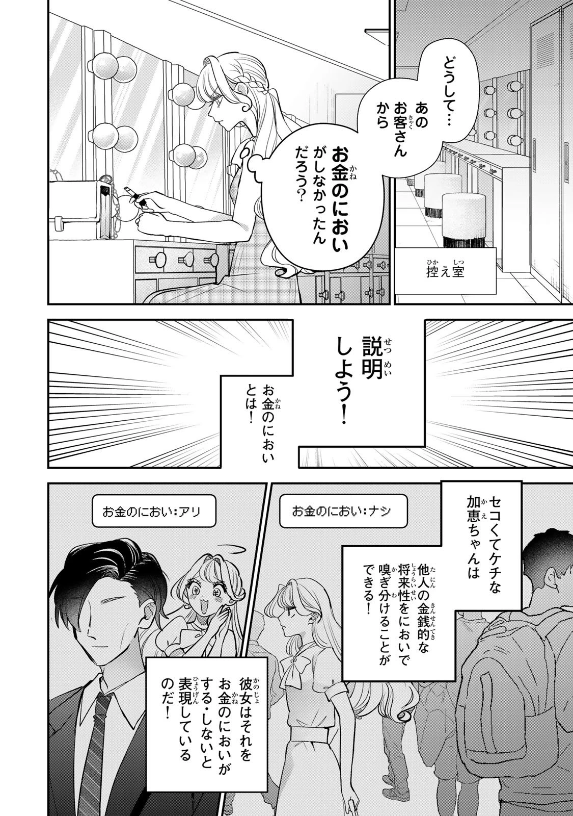 セコケチ義妹がすべてを失った話 第23話 - 10