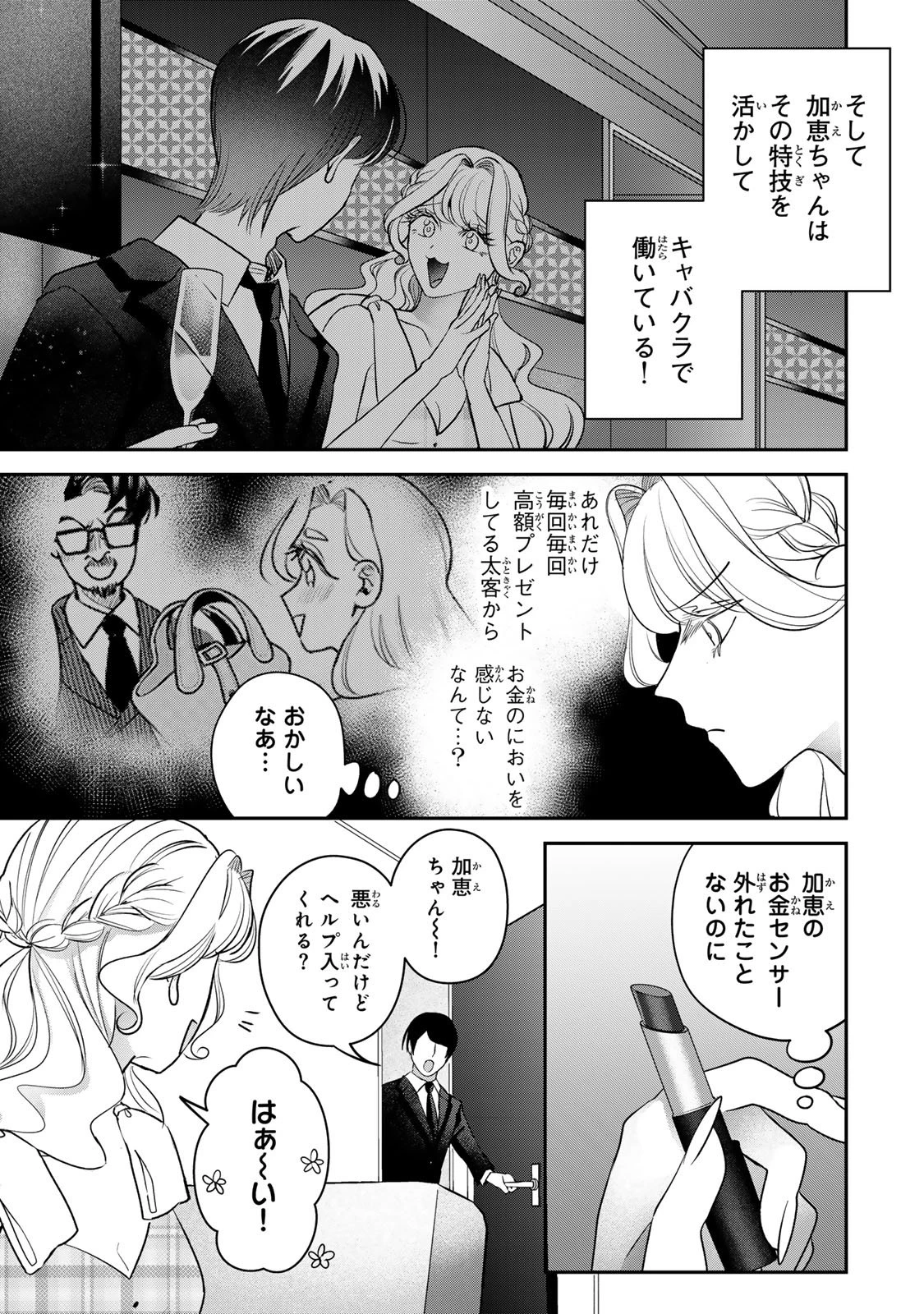 セコケチ義妹がすべてを失った話 第23話 - 11