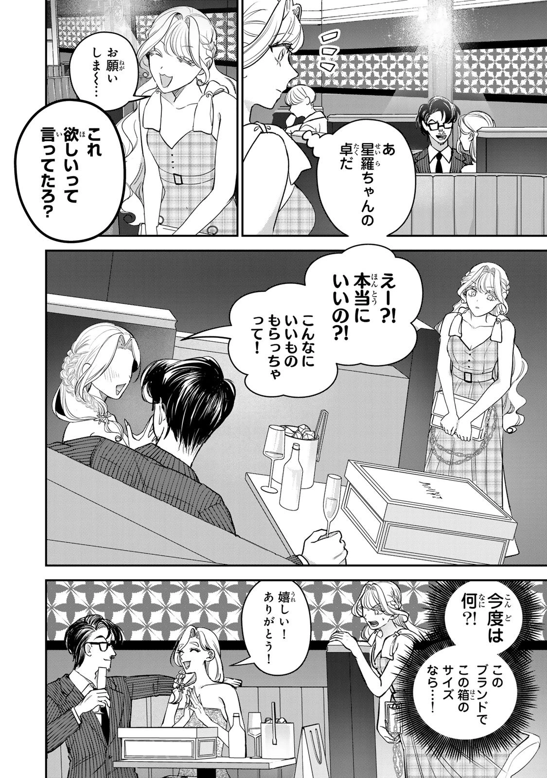 セコケチ義妹がすべてを失った話 第23話 - 12
