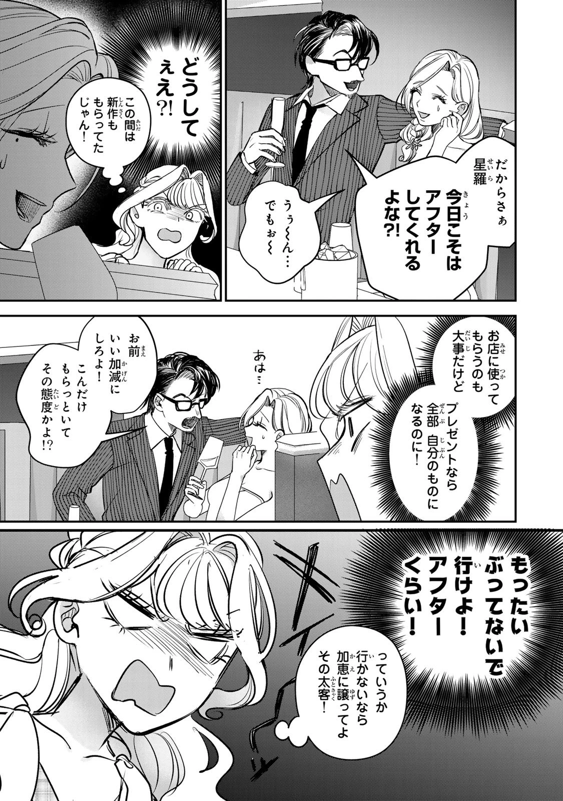 セコケチ義妹がすべてを失った話 第23話 - 13