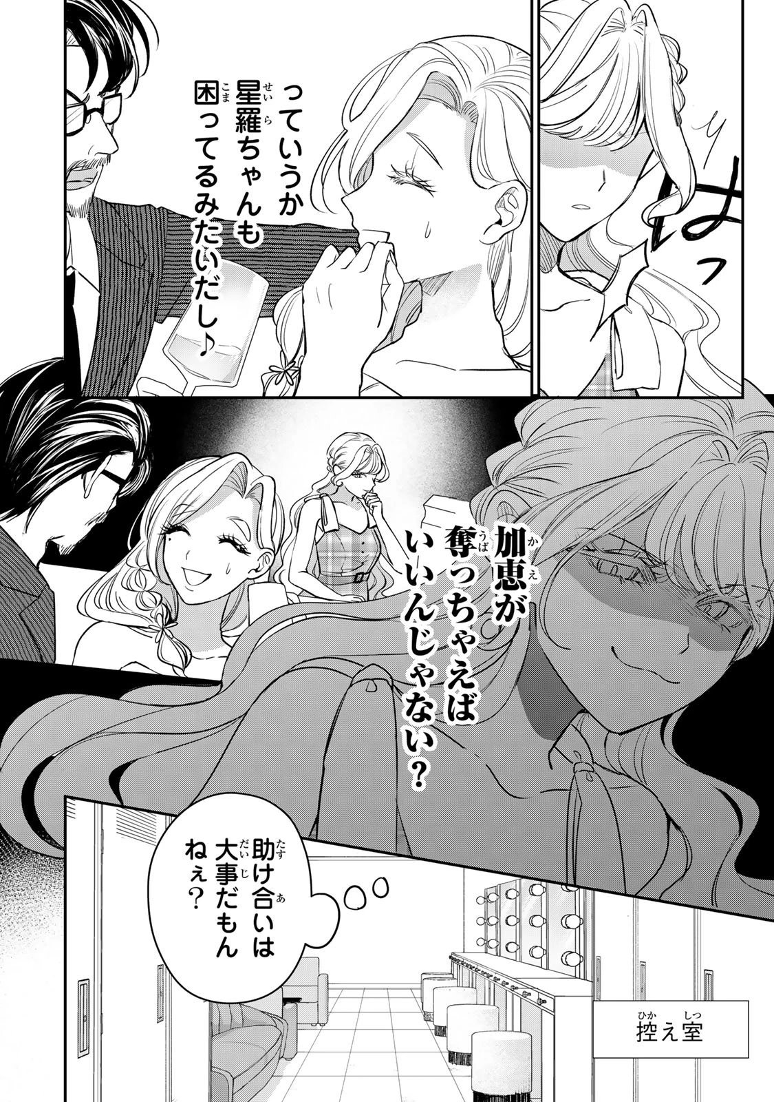 セコケチ義妹がすべてを失った話 第23話 - 14