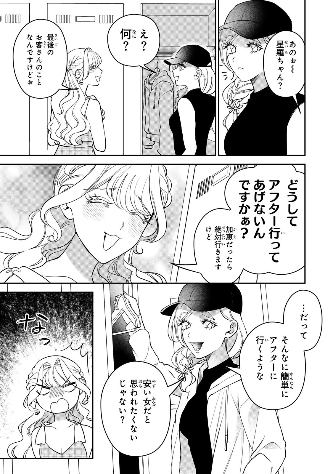 セコケチ義妹がすべてを失った話 第23話 - 15