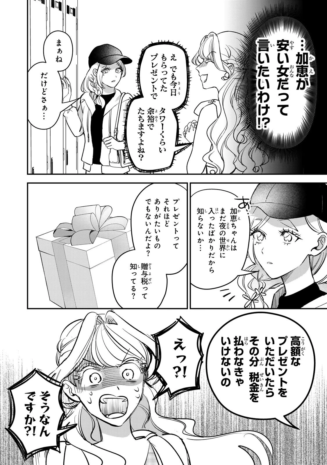 セコケチ義妹がすべてを失った話 第23話 - 16