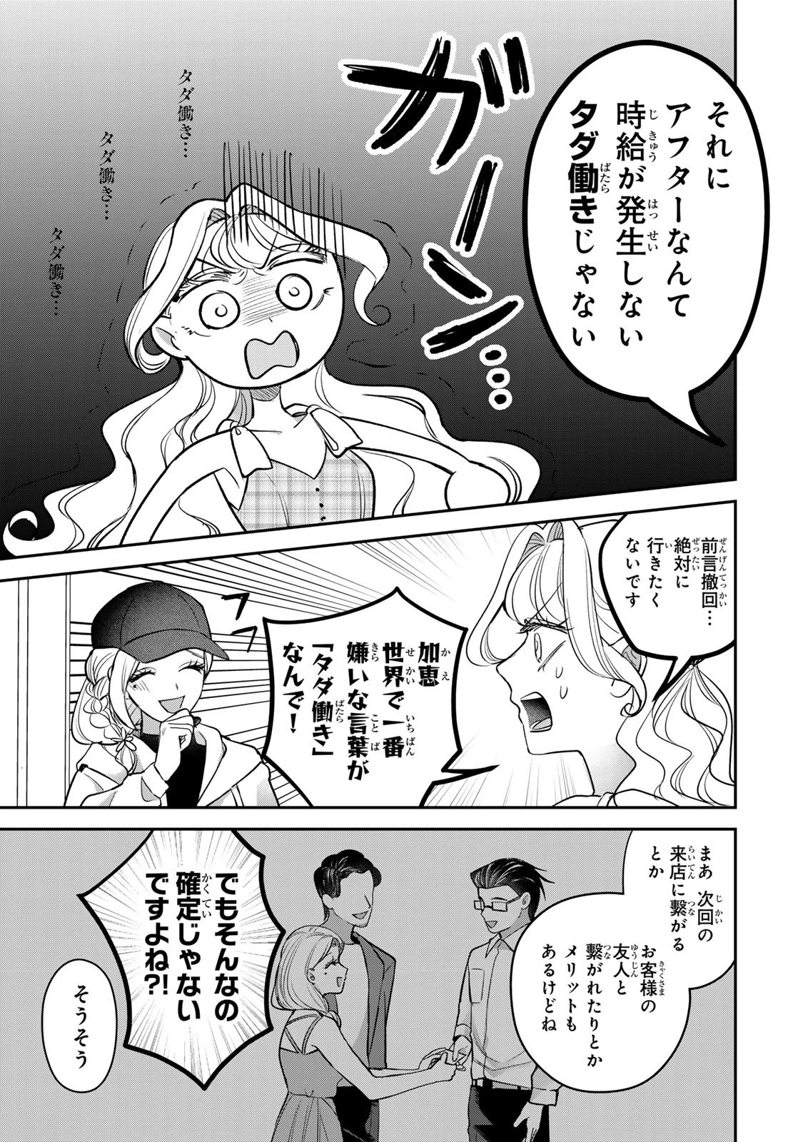 セコケチ義妹がすべてを失った話 第23話 - 17