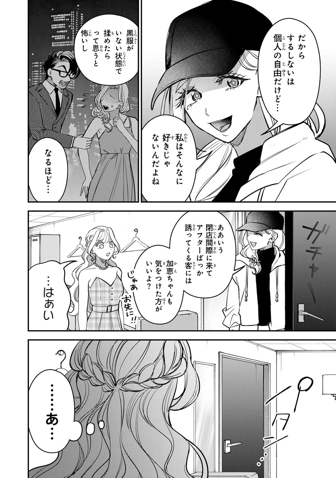 セコケチ義妹がすべてを失った話 第23話 - 18
