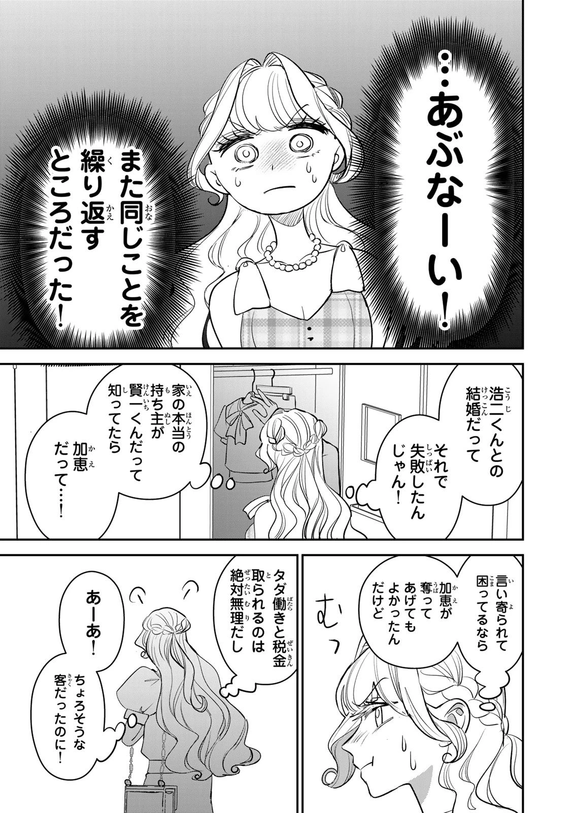 セコケチ義妹がすべてを失った話 第23話 - 19