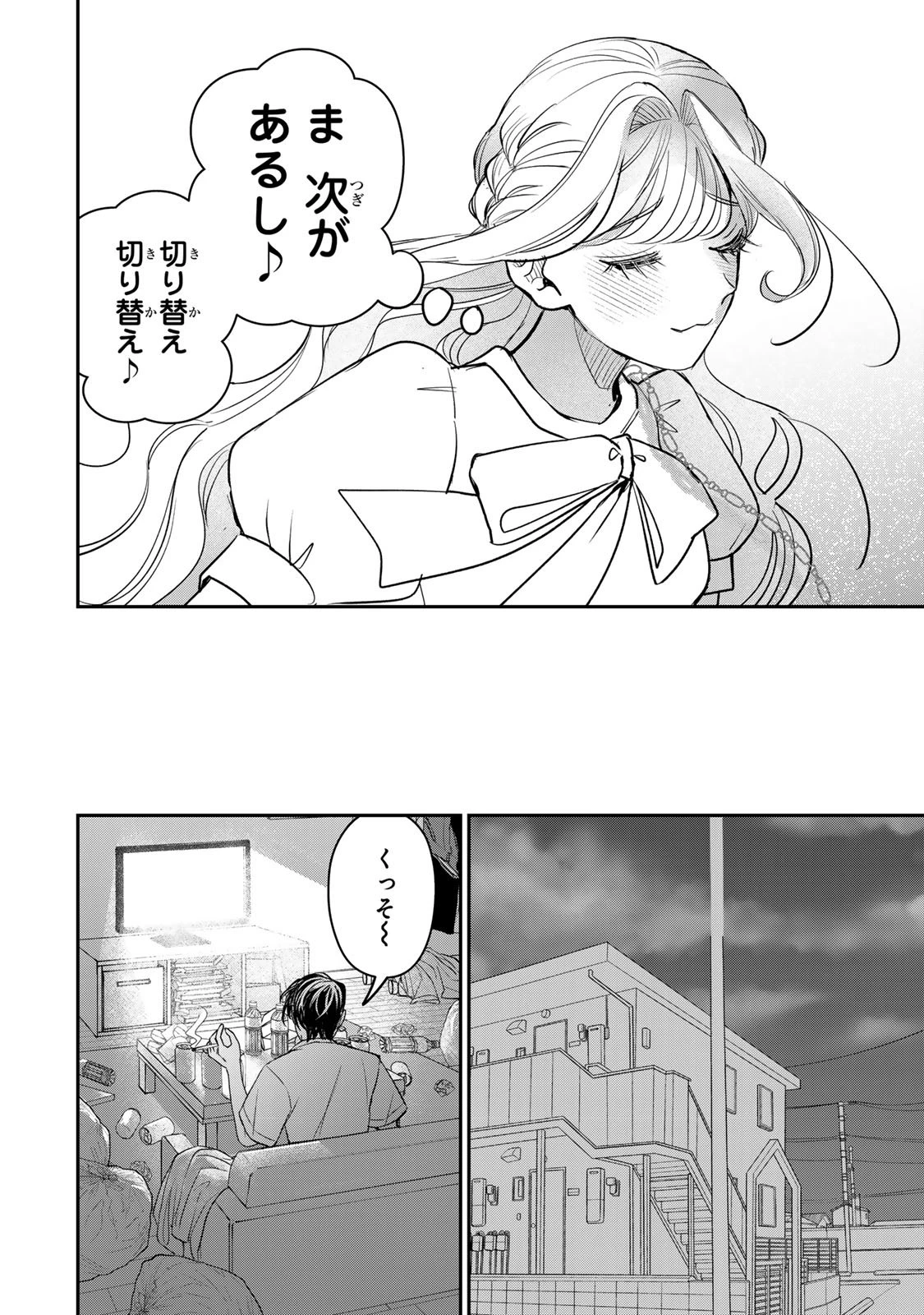セコケチ義妹がすべてを失った話 第23話 - 20