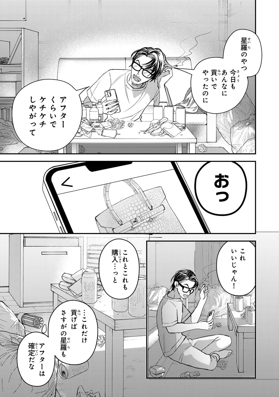 セコケチ義妹がすべてを失った話 第23話 - 21