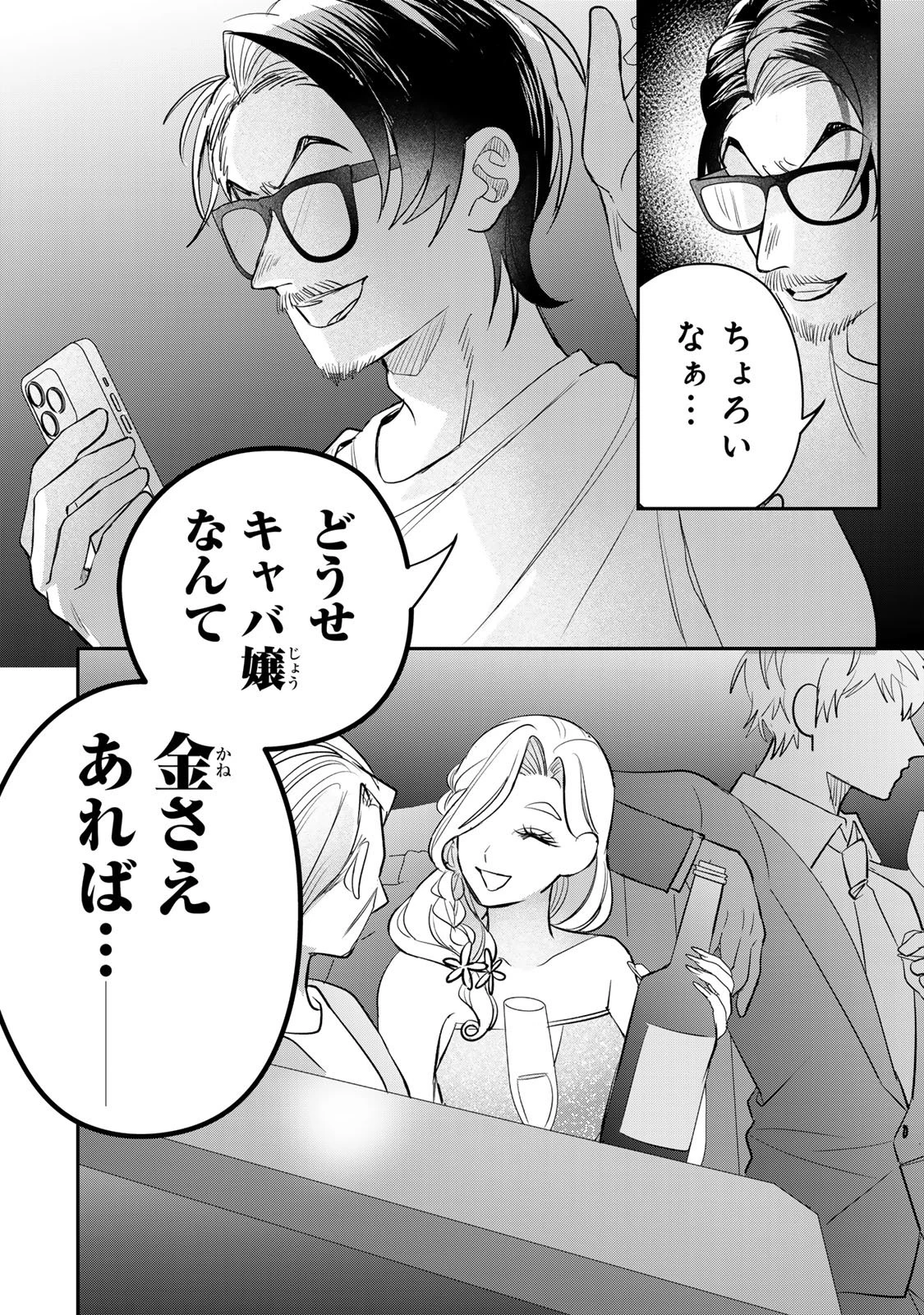 セコケチ義妹がすべてを失った話 第23話 - 22