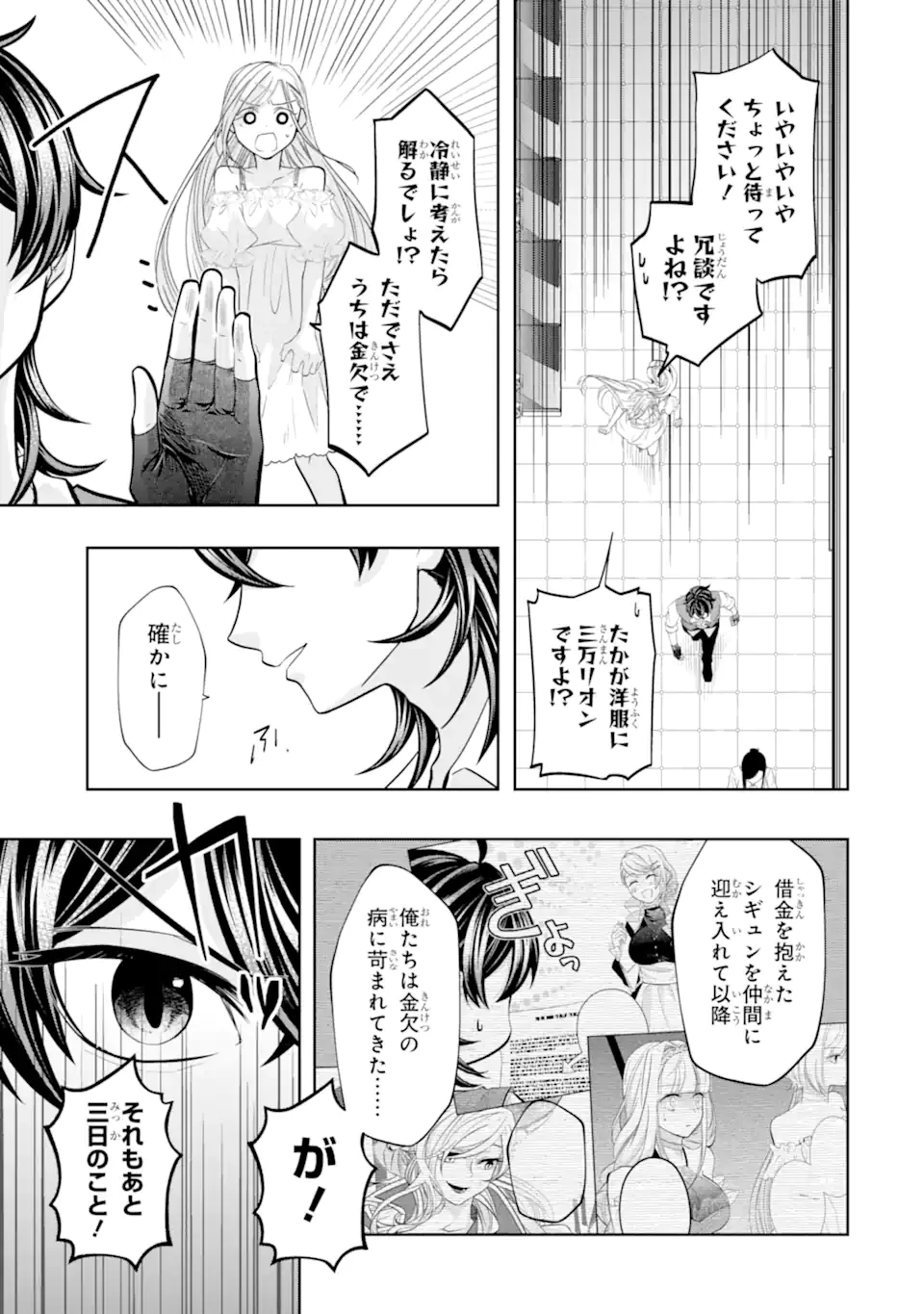 レベル0の魔王様、異世界で冒険者を始めます 第27.4話 - 1