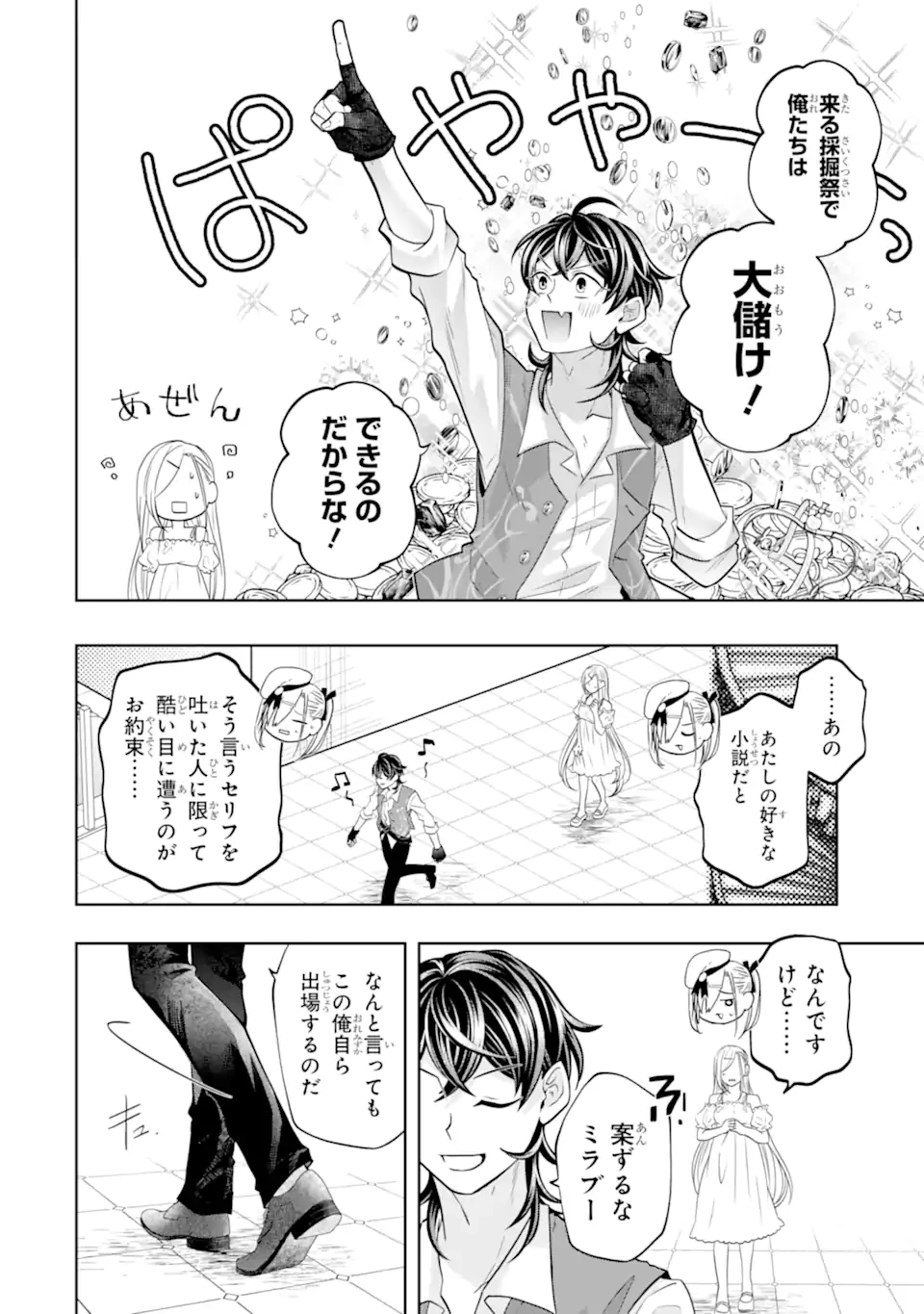 レベル0の魔王様、異世界で冒険者を始めます 第27.4話 - 2