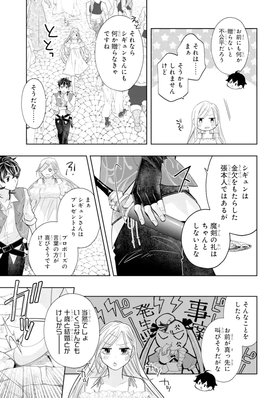 レベル0の魔王様、異世界で冒険者を始めます 第27.4話 - 5